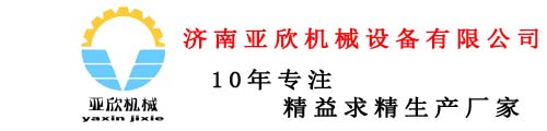 纺织配件生产厂家-济南亚欣机械设备有限公司